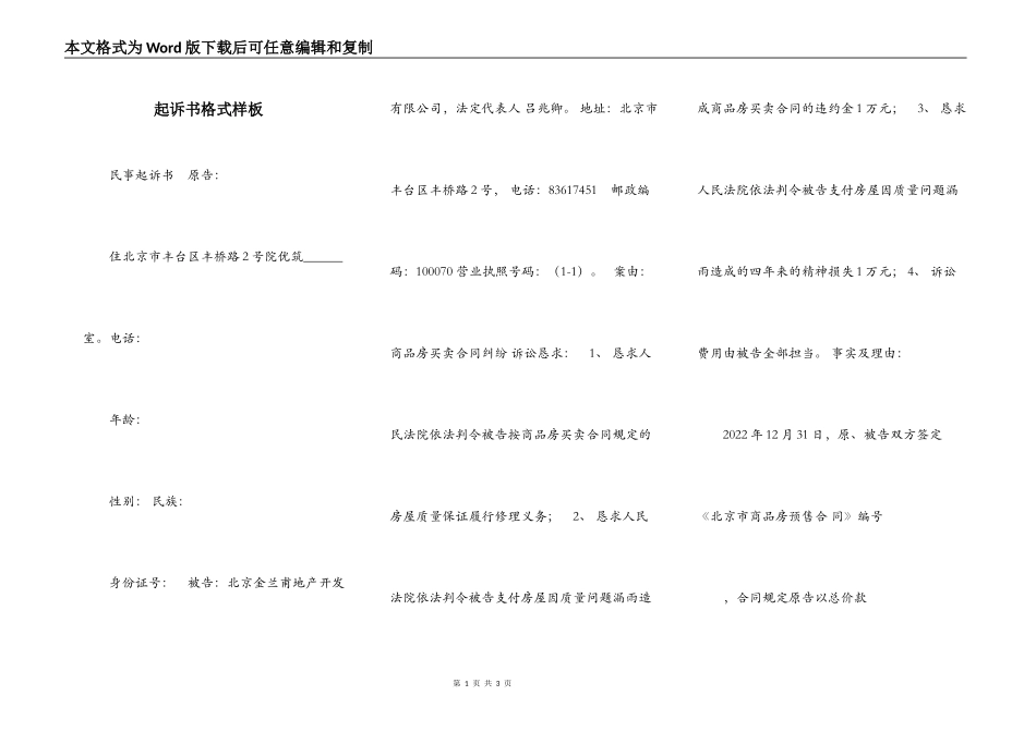 起诉书格式样板_第1页