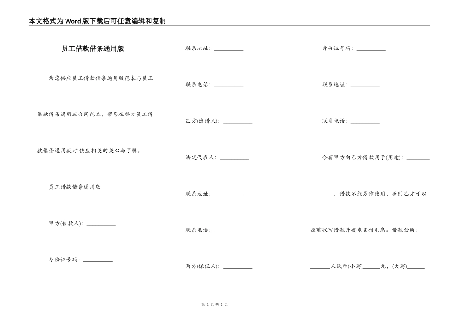 员工借款借条通用版_第1页