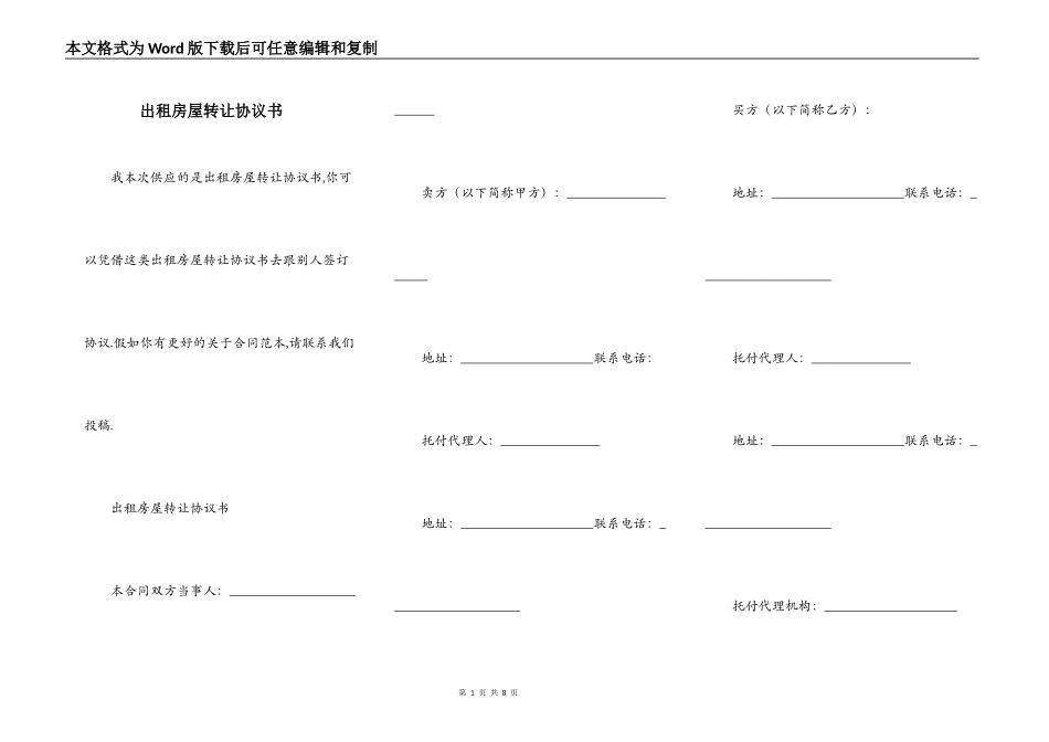 出租房屋转让协议书_第1页