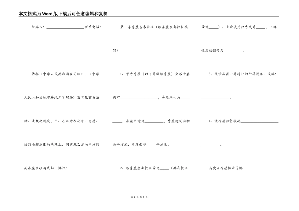 出租房屋转让协议书_第2页