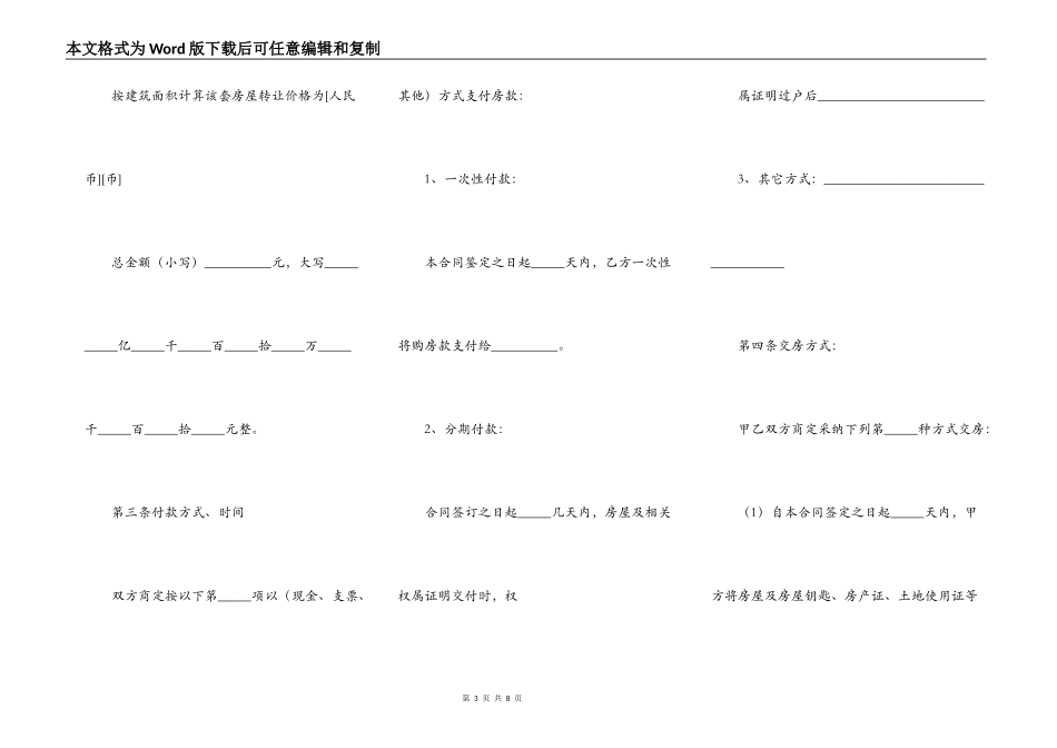 出租房屋转让协议书_第3页
