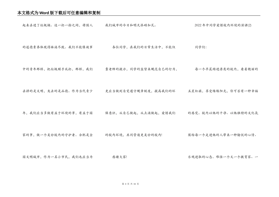 2022年中学生爱护校园环境的演讲5篇_第3页