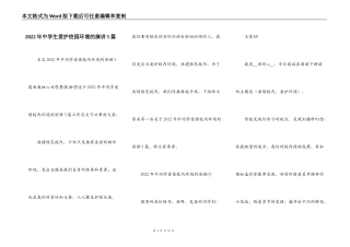 2022年中学生爱护校园环境的演讲5篇