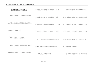 我既喜欢夏天又讨厌夏天