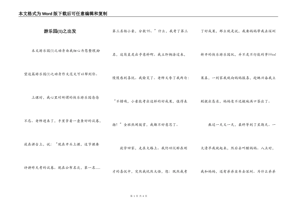 游乐园(1)之出发_第1页