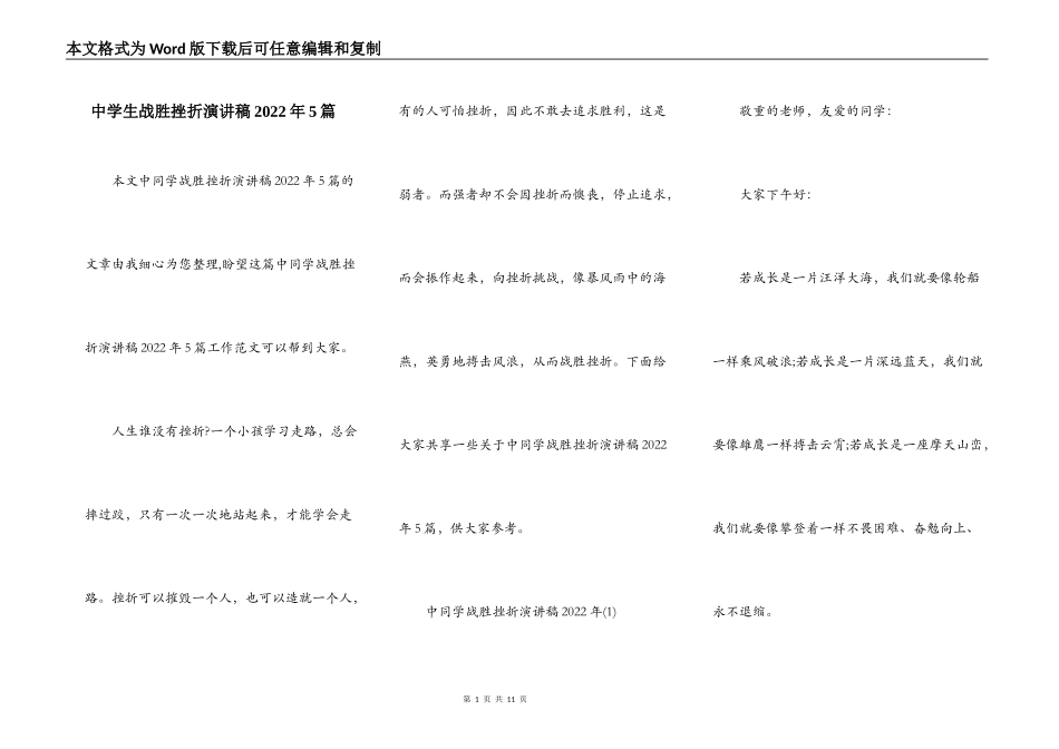 中学生战胜挫折演讲稿2022年5篇_第1页
