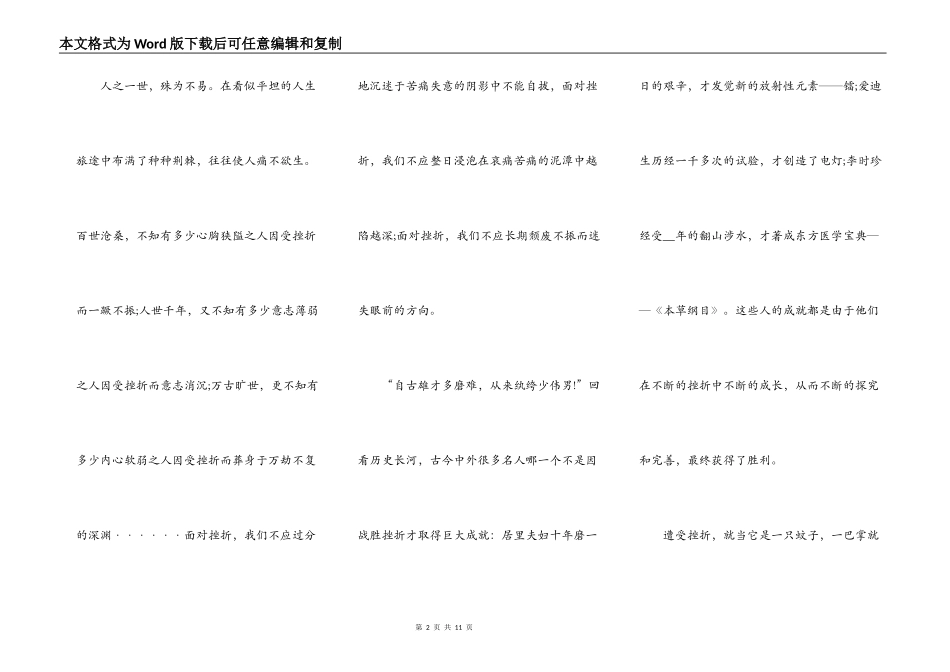 中学生战胜挫折演讲稿2022年5篇_第2页
