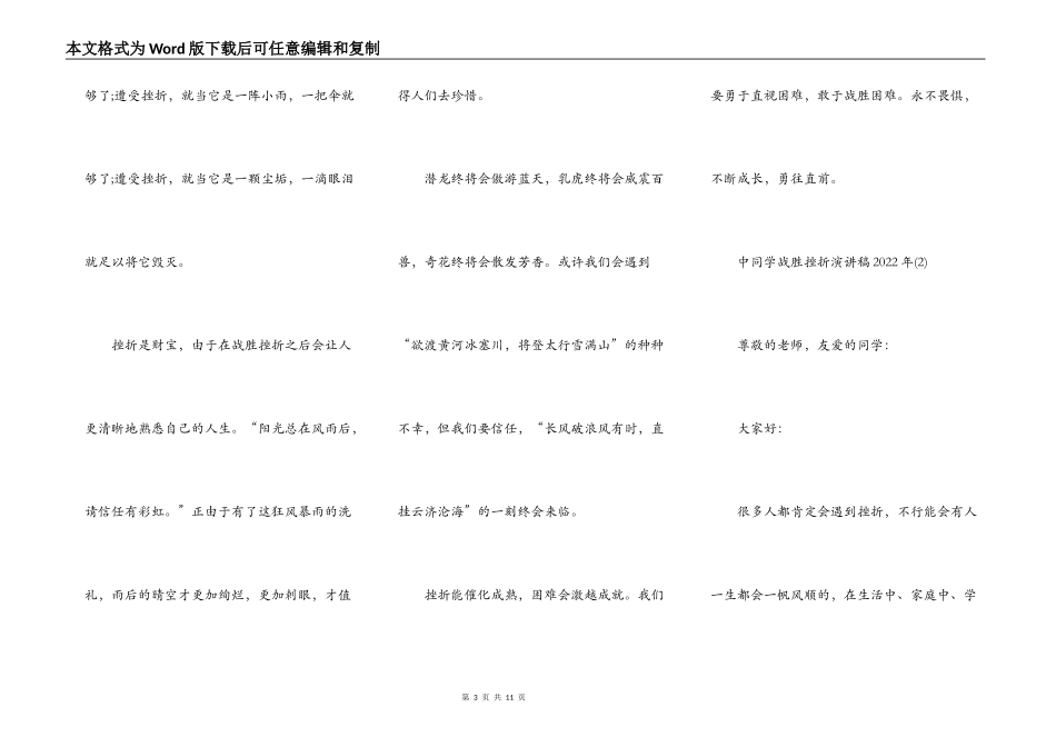 中学生战胜挫折演讲稿2022年5篇_第3页