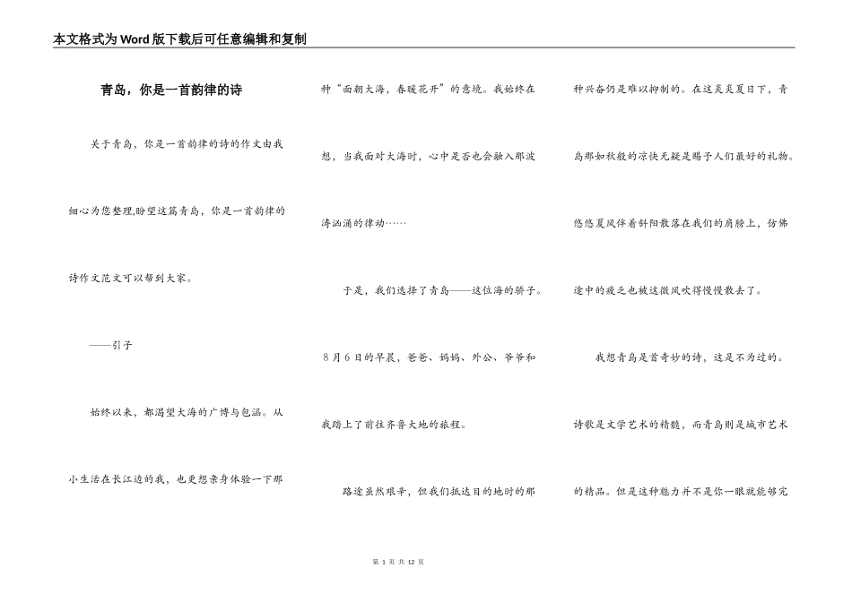 青岛，你是一首韵律的诗_第1页