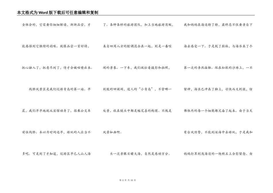 青岛，你是一首韵律的诗_第2页