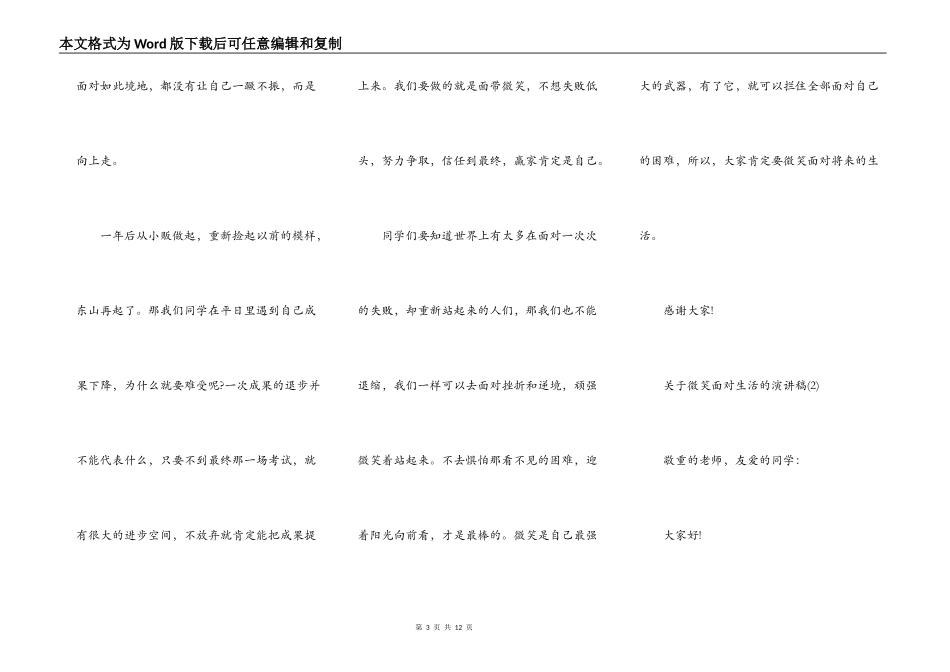 关于微笑面对生活的演讲稿5篇_第3页