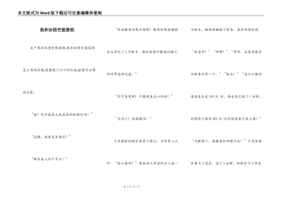 我和孙悟空做搭档