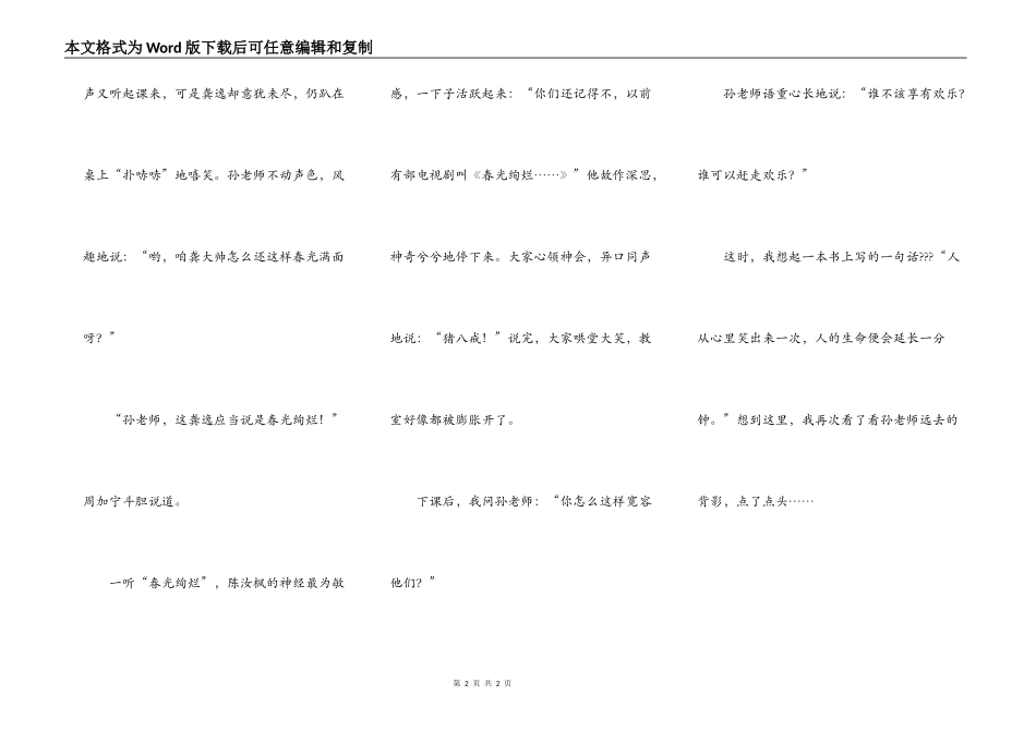 谁可以赶走快乐（转载）_第2页