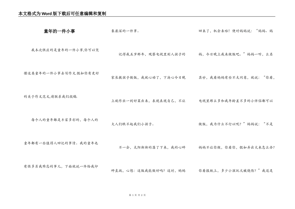 童年的一件小事_第1页