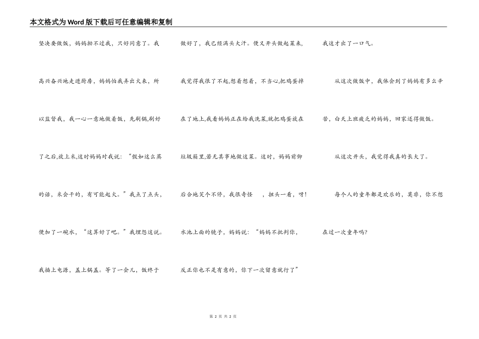 童年的一件小事_第2页