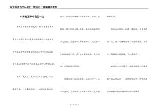 小荷真正牵动我的一切