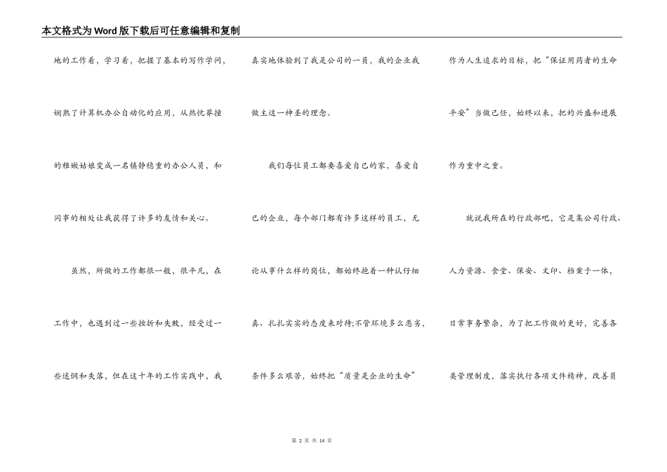 关于爱岗敬业演讲稿范文5篇_第2页