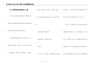 关于爱岗敬业演讲稿范文5篇