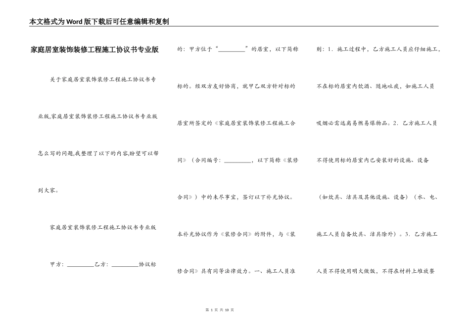 家庭居室装饰装修工程施工协议书专业版_第1页