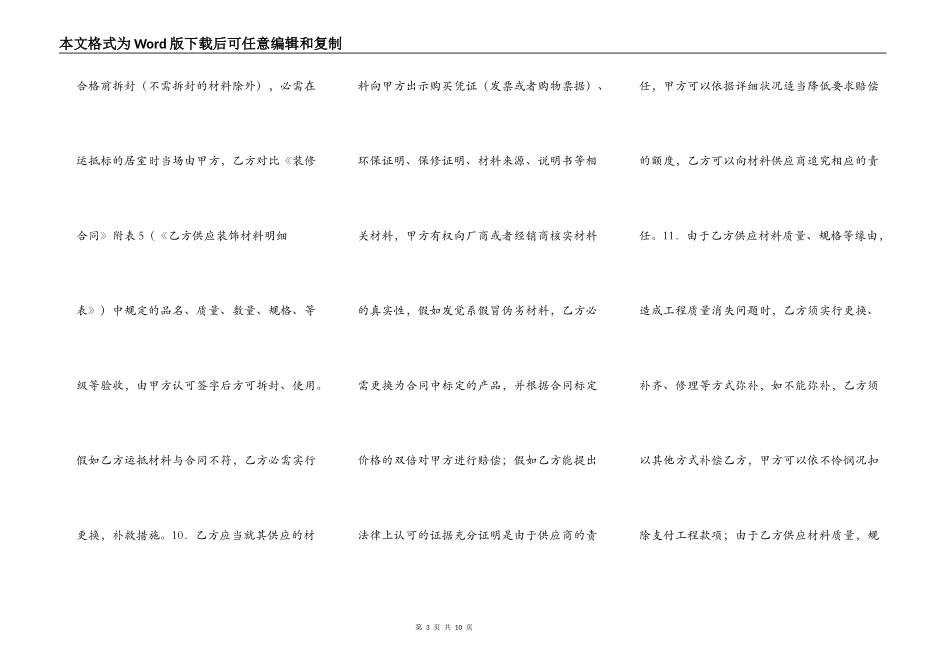 家庭居室装饰装修工程施工协议书专业版_第3页