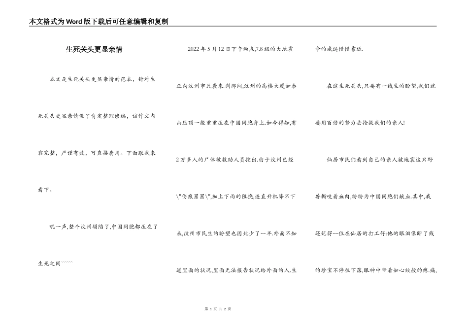 生死关头更显亲情_第1页