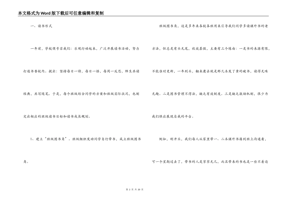 《麦田里的守望者》读书报告演讲稿六篇_第2页