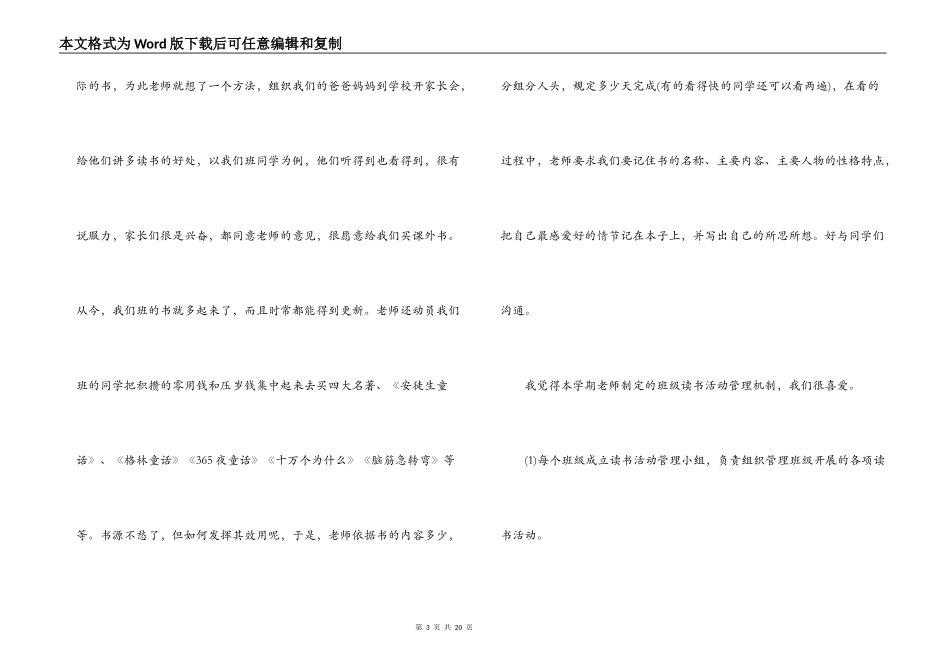 《麦田里的守望者》读书报告演讲稿六篇_第3页