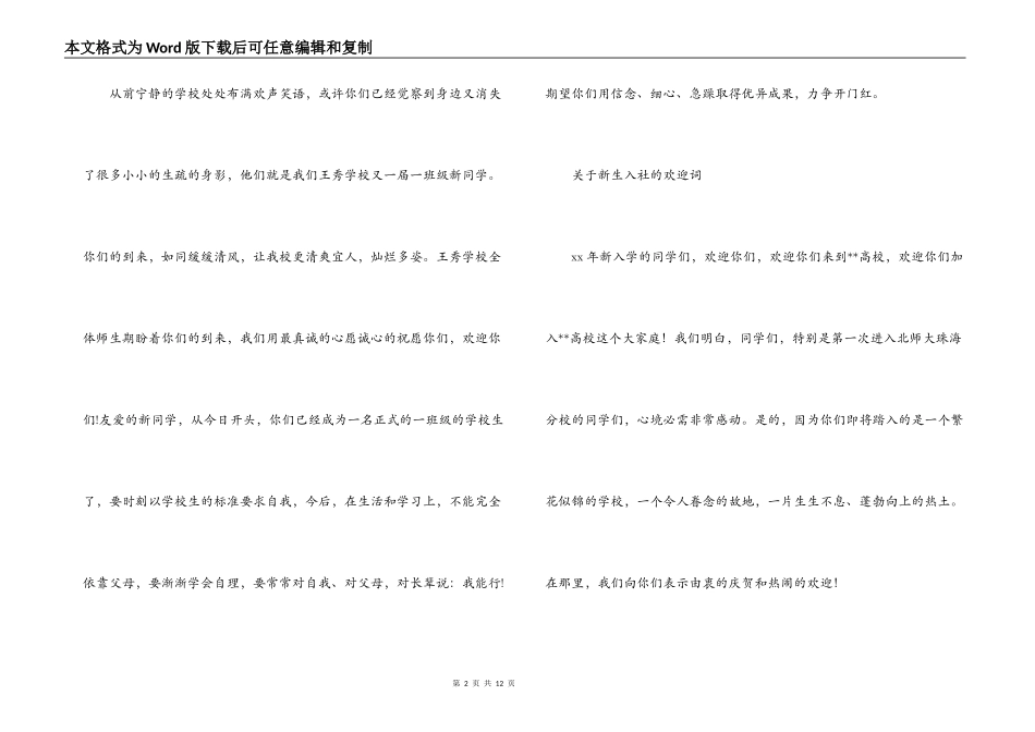 关于新生入社的欢迎词(通用6篇)_第2页