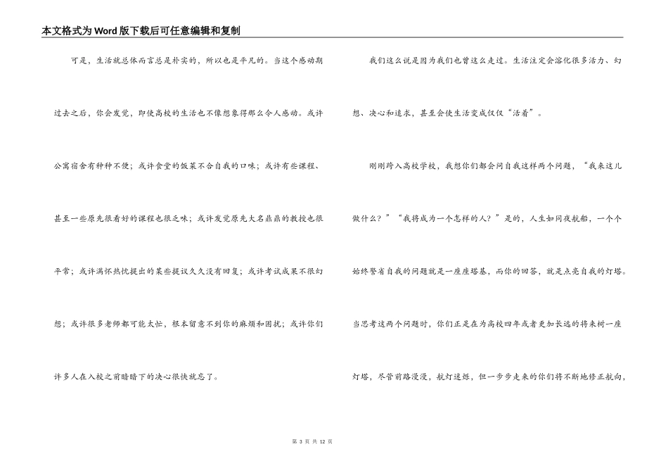 关于新生入社的欢迎词(通用6篇)_第3页