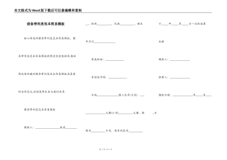 借条带利息范本简易模板