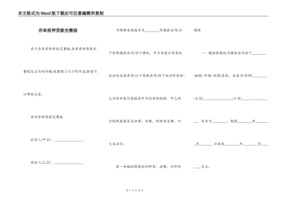 存单质押贷款完整版_第1页