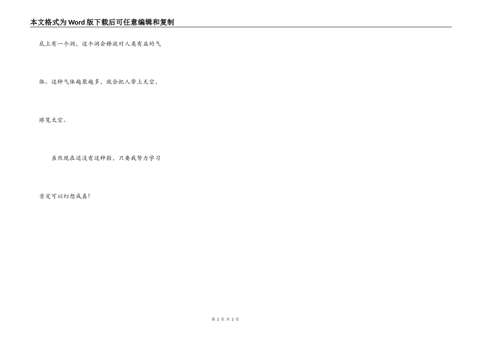 未来的“百变鞋”_第2页