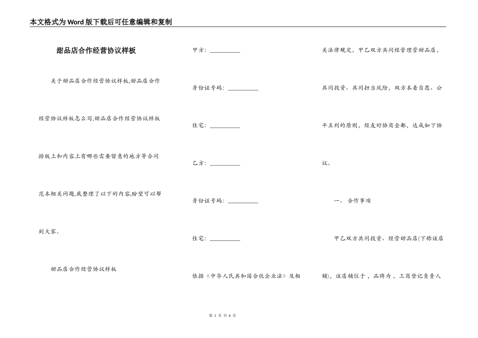 甜品店合作经营协议样板_第1页