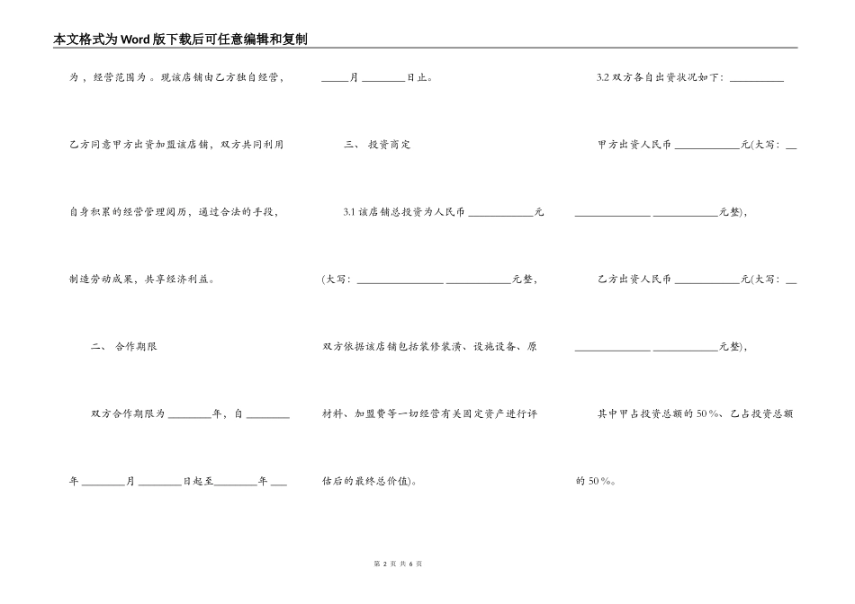 甜品店合作经营协议样板_第2页