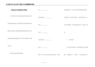 甜品店合作经营协议样板