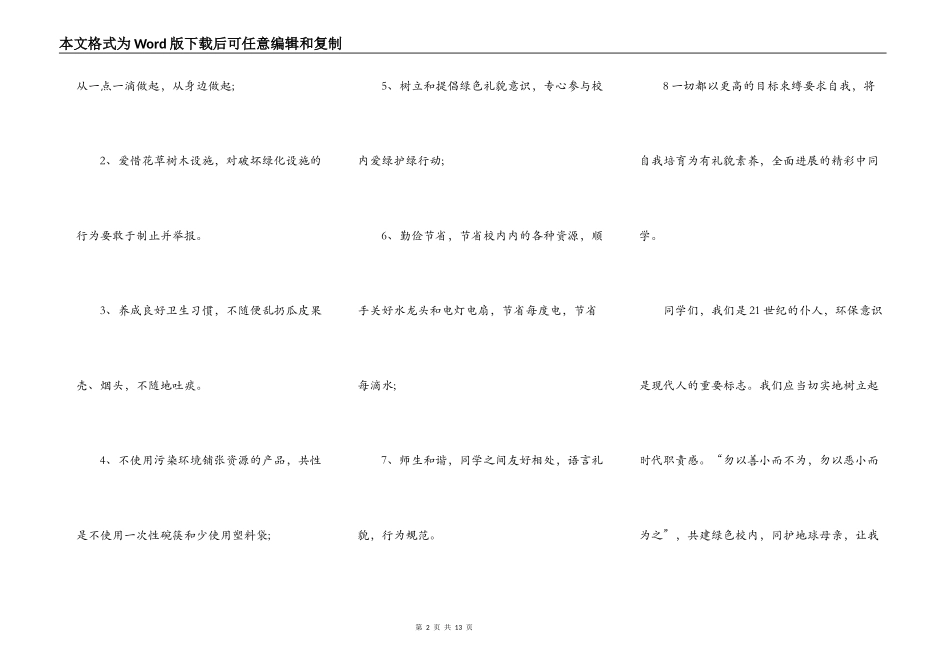 2021呵护绿色环保主题演讲稿_第2页