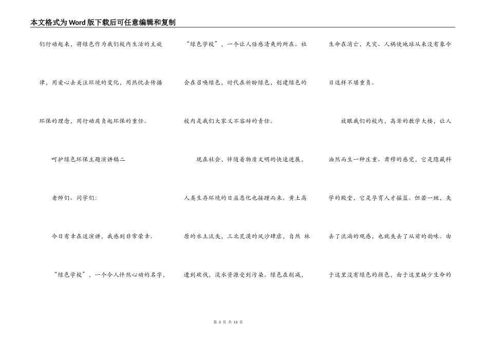 2021呵护绿色环保主题演讲稿_第3页