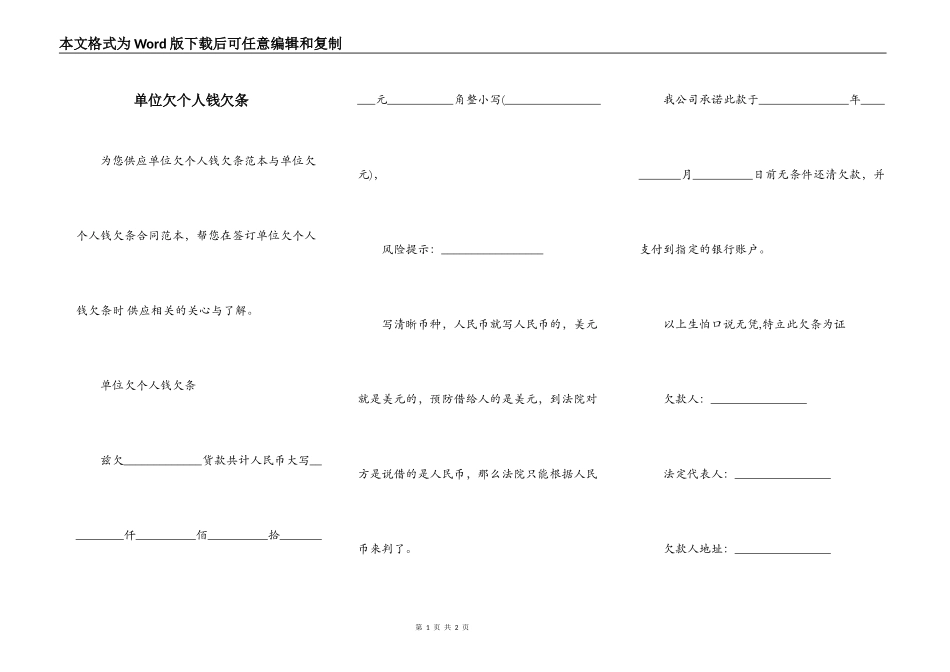 单位欠个人钱欠条_第1页