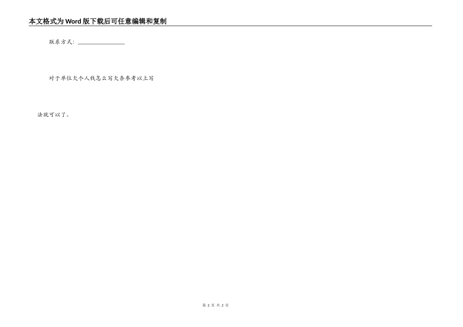 单位欠个人钱欠条_第2页