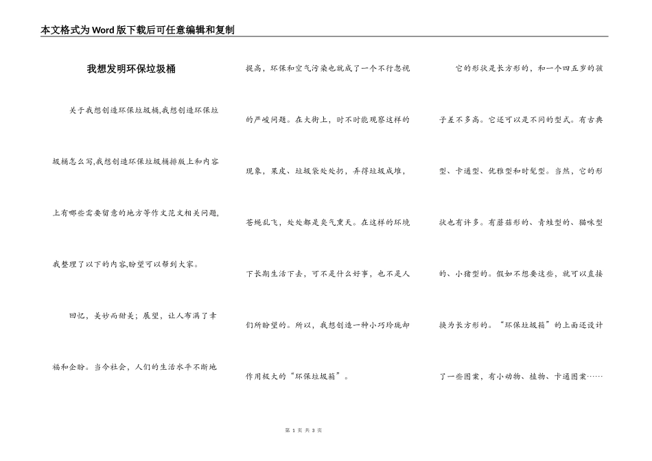 我想发明环保垃圾桶_第1页