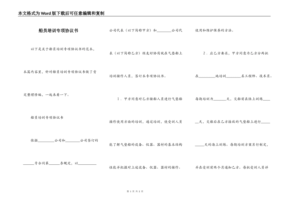 船员培训专项协议书_第1页