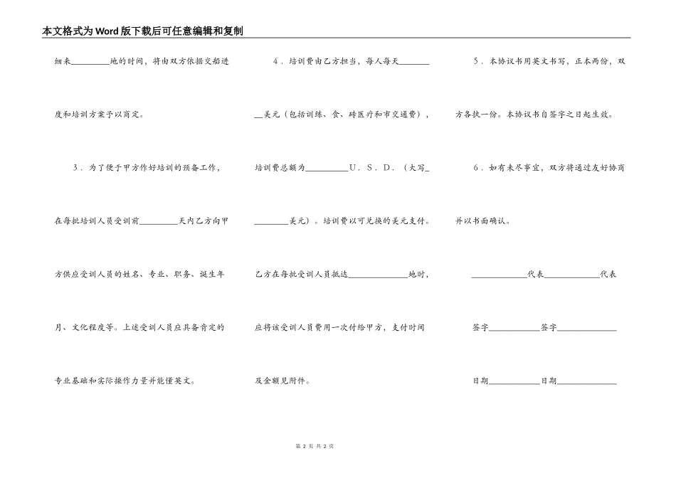 船员培训专项协议书_第2页