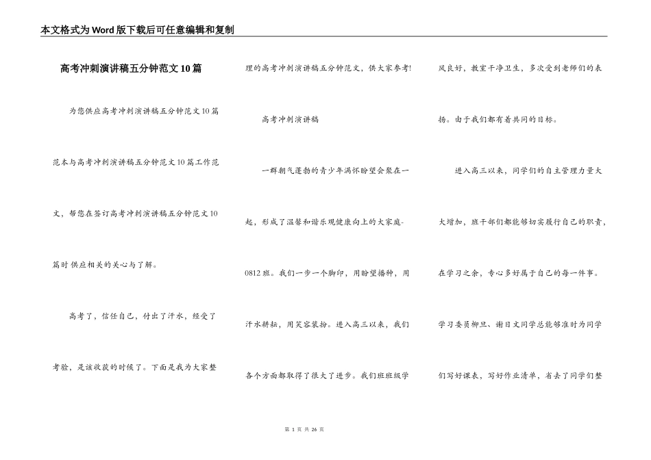 高考冲刺演讲稿五分钟范文10篇_第1页