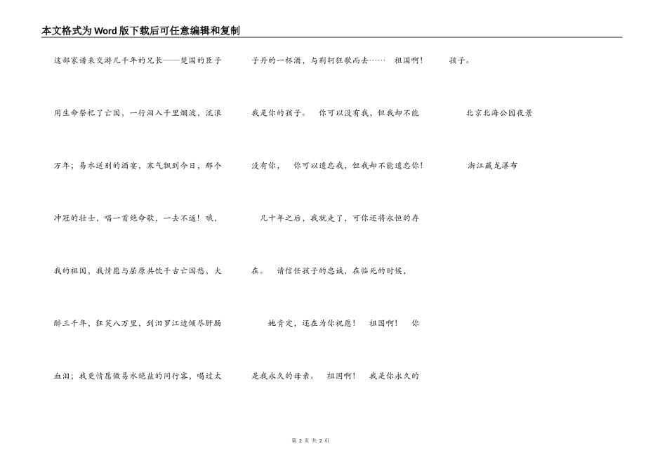 祖国啊！我是你的孩子_第2页