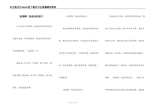 祖国啊！我是你的孩子