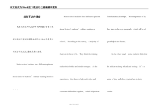 进行军训的调查