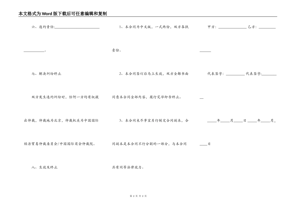 信托资金借款协议_第2页