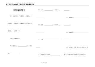 信托资金借款协议