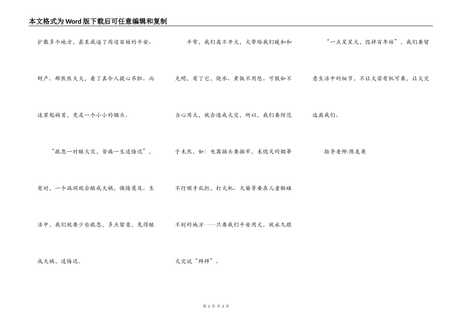 一点星星火，毁掉百年林_第2页