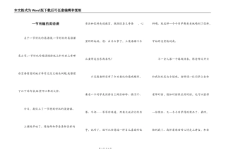 一节有趣的英语课